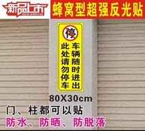 No parking stickers in front of the reflective garage door. Please do not tell the warning sign warehouse parking strong punishment vertical version