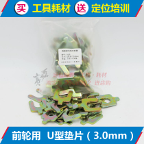 Four-wheel alignment U-shaped gasket 3 0mm pickup off-road front wheel tilt adjustment insert 50 pieces of bag