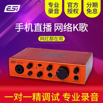 Yige ESI U22XT Maya 22 upgraded version independent external USB sound card Computer mobile phone ksong live