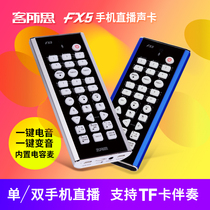 Guest idea FX5 mobile phone live broadcast Electronic Sound Sound Sound call wheat external sound card anchor ksong equipment pepper Yingke fast hand