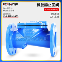 H44X-16 rubber flap check valve flange check valve check valve water pipe DN50 80 100 150 200