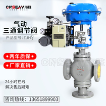 Haisheng pneumatic three-way regulating valve electric intelligent confluous ZDLQX steam heat transfer oil high temperature pneumatic