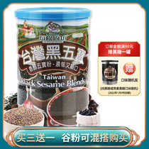 Organic kitchen shop Taiwan black Wubao powder black bean powder black sesame powder substitute meal nutrition breakfast powder 550g packaging