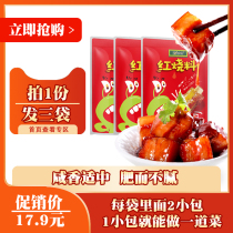 Jane choose braised ingredients 120g * 3 bags of braised sauce braised meat sauce pork pork trotters pork trotters pork ribs braised fish seasoning bag home