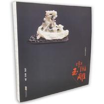 Genuine Books Chinese Jade Carving Shen Songyi Anhui Science and Technology Press 9787533782740