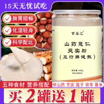 Wuxingjianpi San Yam barley Gorgon flour rice paste nutrition breakfast food conditioning drinking office workers meal replacement