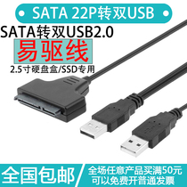 2 5 inch notebook hard disk SATA to USB adapter wire easy drive line external solid state drive data cable converter