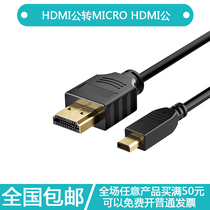 Micro hdmi to HDMI cable HD cable Flat panel connection Computer TV size head adapter cable