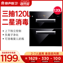 Rongsheng RX03D disinfection cabinet Household embedded kitchen small chopsticks disinfection cupboard three-layer 120L large capacity