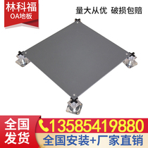 All steel OA network floor machine room office building overhead floor anti-static floor overhead raised floor 500600