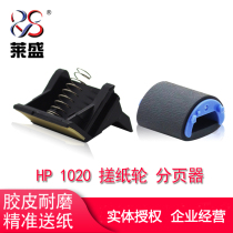 The application of HP1020 the pickup roller HP1005 HP M1005mfp hp1010 1020plus feeder 1018