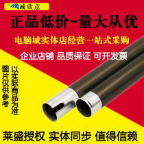 Laisheng is suitable for Lenovo LJ2405 fixing upper roller 2455 2605 2655 7615DNA 7605D heating roller