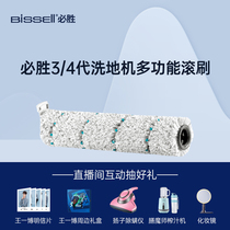 (Live room exclusive) bissell will win washing machine 3 generation general cleaning roller brush