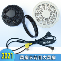 Cooling clothes air conditioning clothes charging fan clothes accessories Battery Charger fan cable USB tee cable