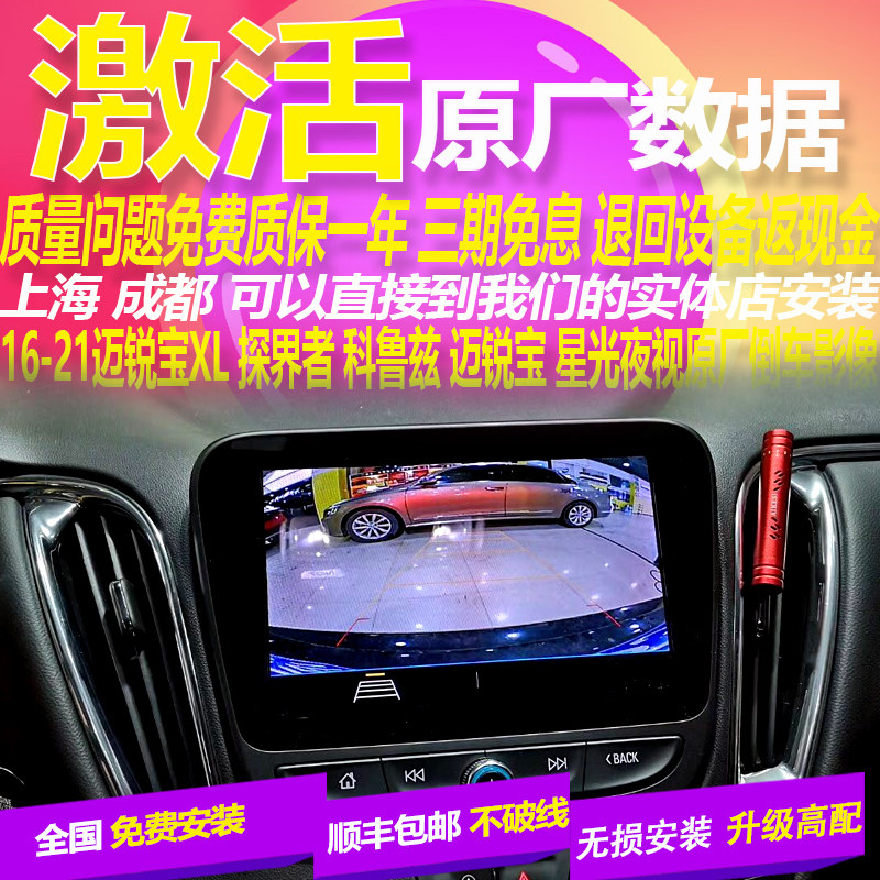 Suitable for 16-21 Mei Ruibao XL probe original screen upgrade reversing image tire pressure fixed speed pack installation