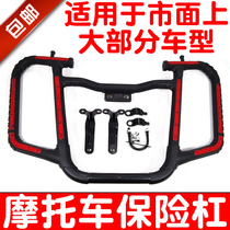 WY construction Zong Shen Tianjian K Sky halbering YBR125 flying to YS150 motorcycle general bumper bar