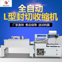 L type 450 automatic sealing and cutting machine heat shrinkable film packaging electromechanical business PE packaging machine plastic sealing machine outer packaging sealing film machine