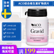 Direct mail) Swedish ACO pregnancy post-pregnancy lactation multivitamin mineral nutrition tablets natural folic acid
