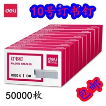(50 boxes) Daili No. 10 Staples Office Small Staples Staples Staples 0010