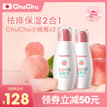 Chuchu tweeted peach water liquid talcum powder Prickly heat powder Baby special newborn prickly heat water baby 2 packs