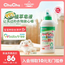 chuchubaby tweeted Japanese plant formula Baby laundry Detergent Gentle cleaning Stain removal Easy cleaning 600ml
