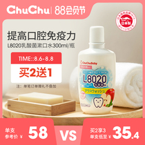 chuchu tweeted Japan imported mouthwash L8020 Lactic acid bacteria probiotics Fresh breath single bottle 300ml