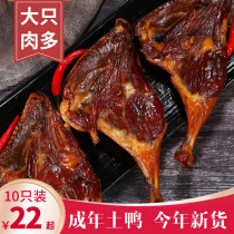 Smoked duck legs Hunan specialty bacon farmhouse homemade characteristic bacon meat bacon plate duck Sichuan salted duck legs air-dried chicken