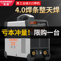 Songle 315 400 dual voltage 220v 380v dual-use automatic household small all-copper industrial grade welding machine