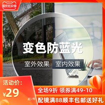 Anti-blue color changing ultra-thin lens anti-radiation anti-ultraviolet high astigmatism fast color-changing myopia protective lens