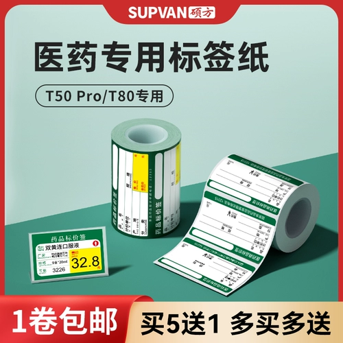 Shuofang T50/80 фармацевтическая машина для термоэтикеток, бумага для штрих-кода, самоклеящаяся бумага для печати, этикетка с ценой продукта, этикетка для супермаркета, магазин, полка, цена продукта, наклейка, цена в розничном магазине, бумага на заказ