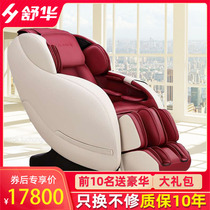 Shuhua massage chair household luxury villa electric multi-function full body sofa neck waist leisure 6800-1