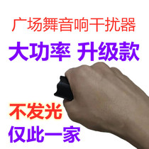 (Upgrade)Anti square dance buster artifact speaker Sound jammer Wireless remote destruction FZY-01