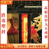 Second-hand genuine pottery techniques Zhao Peisheng Shanghai Jiaotong University Press