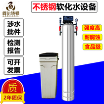 Soft water machine for home removal of water scale tea base tap water well water boiler Soft water equipment softener