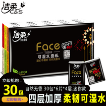 Jie soft handkerchief paper towel bag can wet water face towel portable paper ultra mini 4 layers 30 packs of napkins