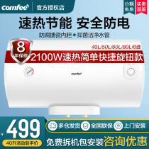 COMFEE electric water heater Household large capacity 60 liters small water storage quick heat instant heat 40l 50 liters 80L