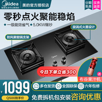Midea gas stove Natural gas liquefied gas fire stove Double stove gas stove Household embedded ignition stove Q500