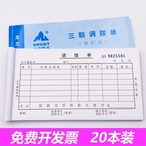 Main commodity transfer single triple 48K horizontal carbon-free compound write warehouse item transfer list carbon-free document