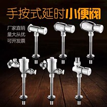 Full copper urinal flush valve hand press type small poop flush valve toilet urinal time-lapse switch valve