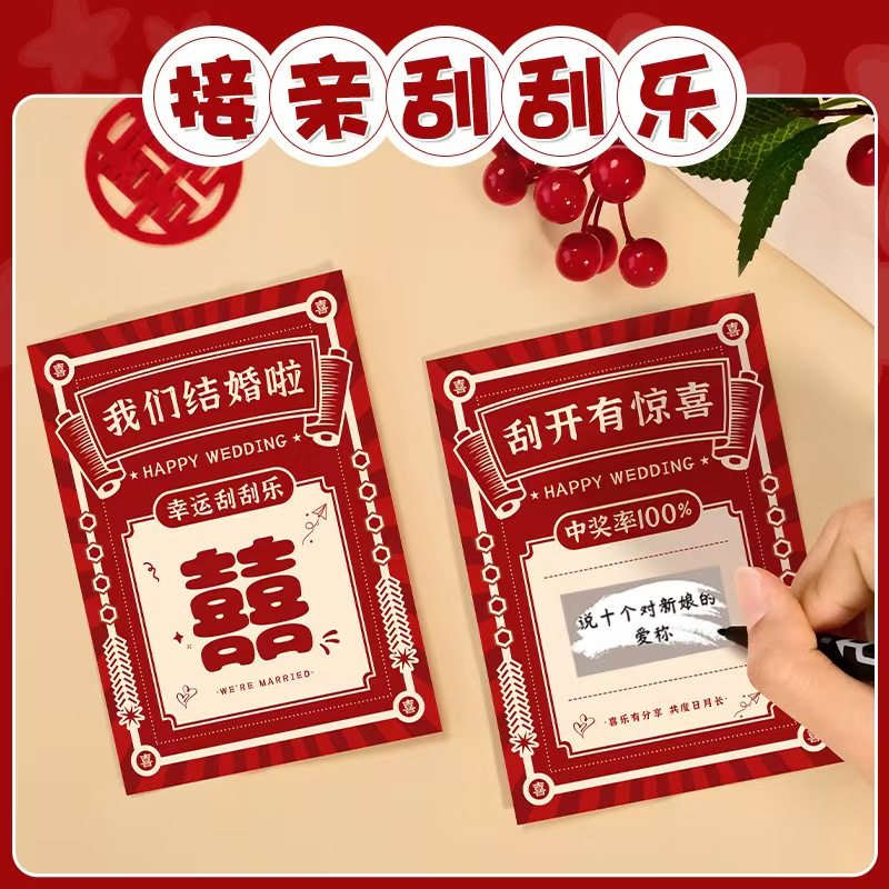 创意婚礼道具 接亲刮刮卡喜字刮乐游戏_小游戏_淘宝游戏网