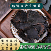(Optional 3 pieces)Chinese Herbal Raw Dihuang 100g Raw Dihuang Henan Raw Dihuang Powder Raw Dihuang Tea