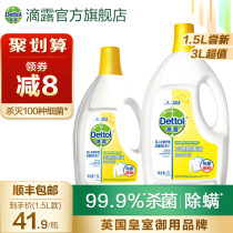 Drip clothing sterilization liquid 1 5L 3L underwear laundry sterilization and mite removal non-disinfectant official flagship store