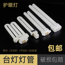 Eye protection lamp tube flat four-pin three-color h-type lamp 2-pin U-type fluorescent energy-saving bulb 11W yh-18w