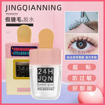 Jingqianning false eyelash glue non-irritating super sticky natural lasting double eyelid dual-purpose transparent quick-drying