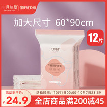 October Jing Jing pregnant women puerperal pad maternity pad postpartum care pad disposable bed pad waterproof menstrual pad 12 tablets