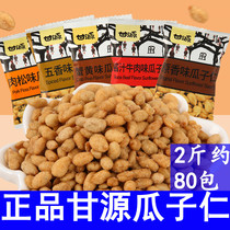 Gan Yuan brand crab flavor melon seed seed kernel bag Small Package snack five flavor beef flavor snack snack food bulk