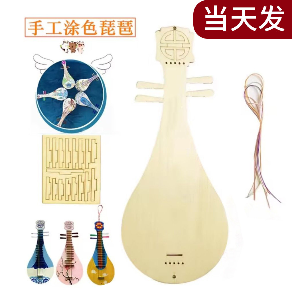 琵琶diy-琵琶diy促销价格、琵琶diy品牌- 淘宝