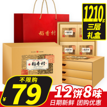 Daoxiang Village mooncake gift box Cantonese egg yolk lotus bean paste multi-flavor Wuren Mid-Autumn Festival group purchase gift high-grade