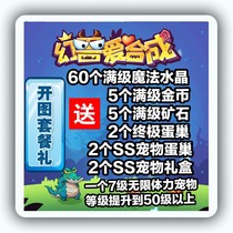Magic beast love synthetic pet Beast cute new open full map package New Town store treasure special activities