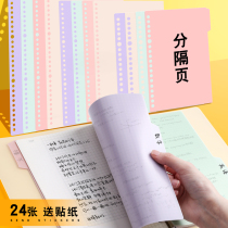  Loose-leaf partition page paging paper a4 plastic 30-hole color b5 index card 26-hole Loose-leaf partition folder Partition paper classification label pvc partition board a5 partition table of contents 20-hole